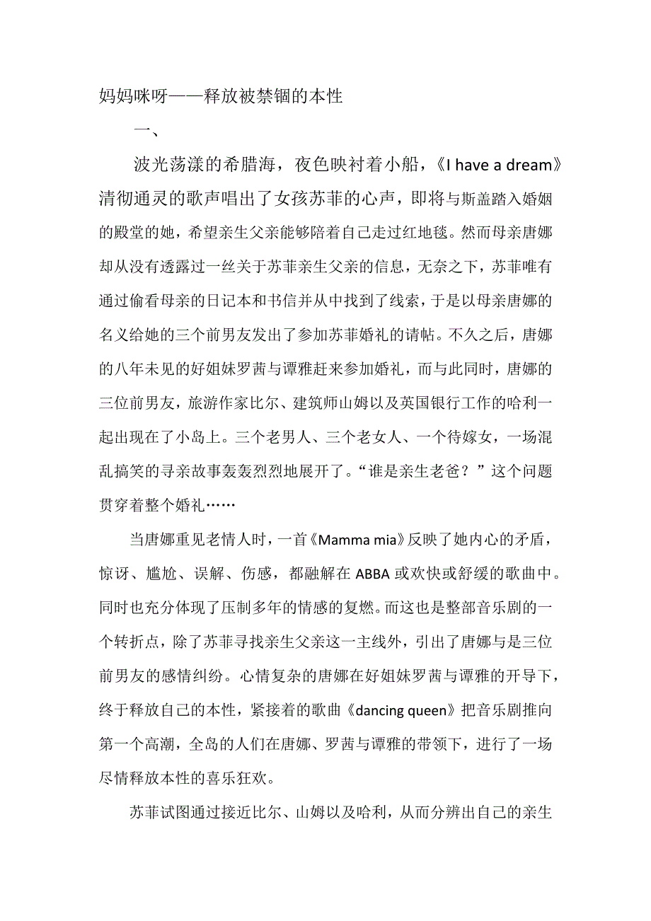 音乐剧《妈妈咪呀》欣赏 (2)_第1页