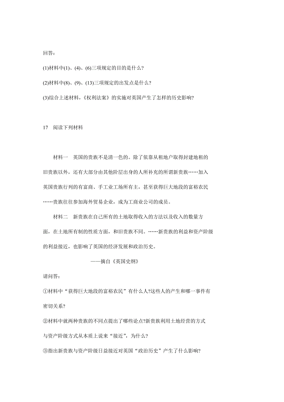 第一节英国资产阶级革命习题_第4页