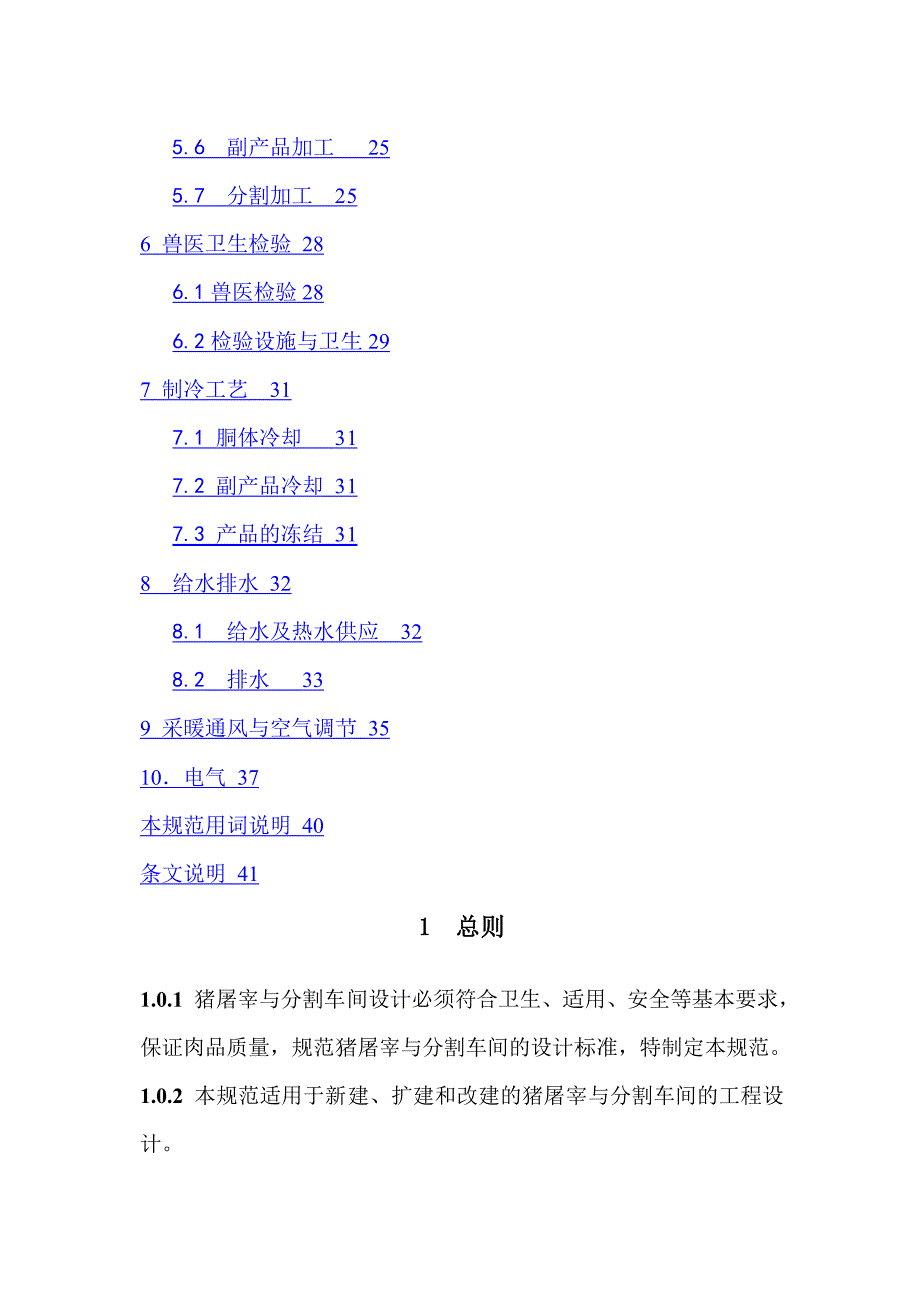 猪屠宰与分割车间设计_第2页