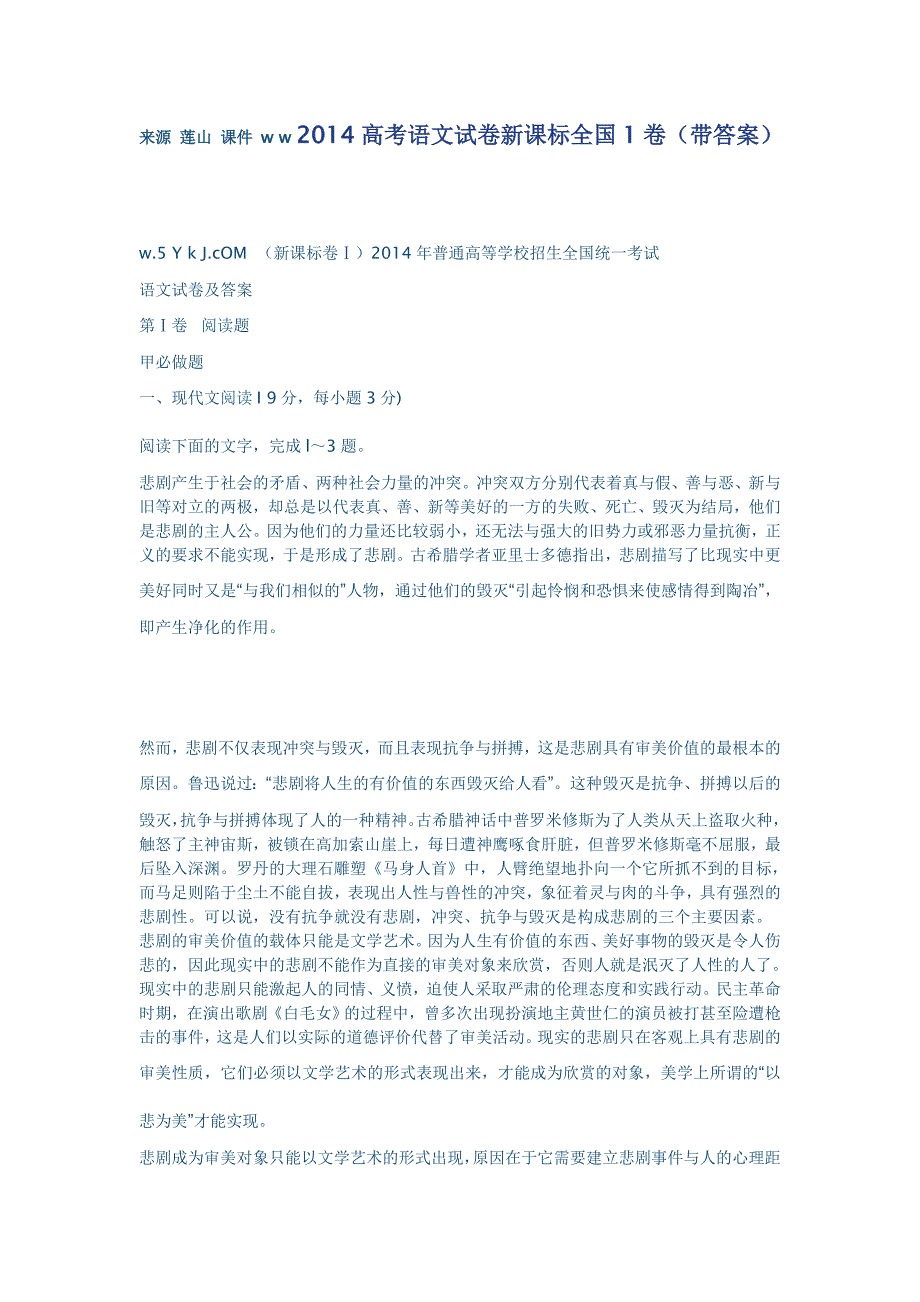 来源莲山演示演示课件ww2014高中考试语文试卷新课标全国1卷_第1页