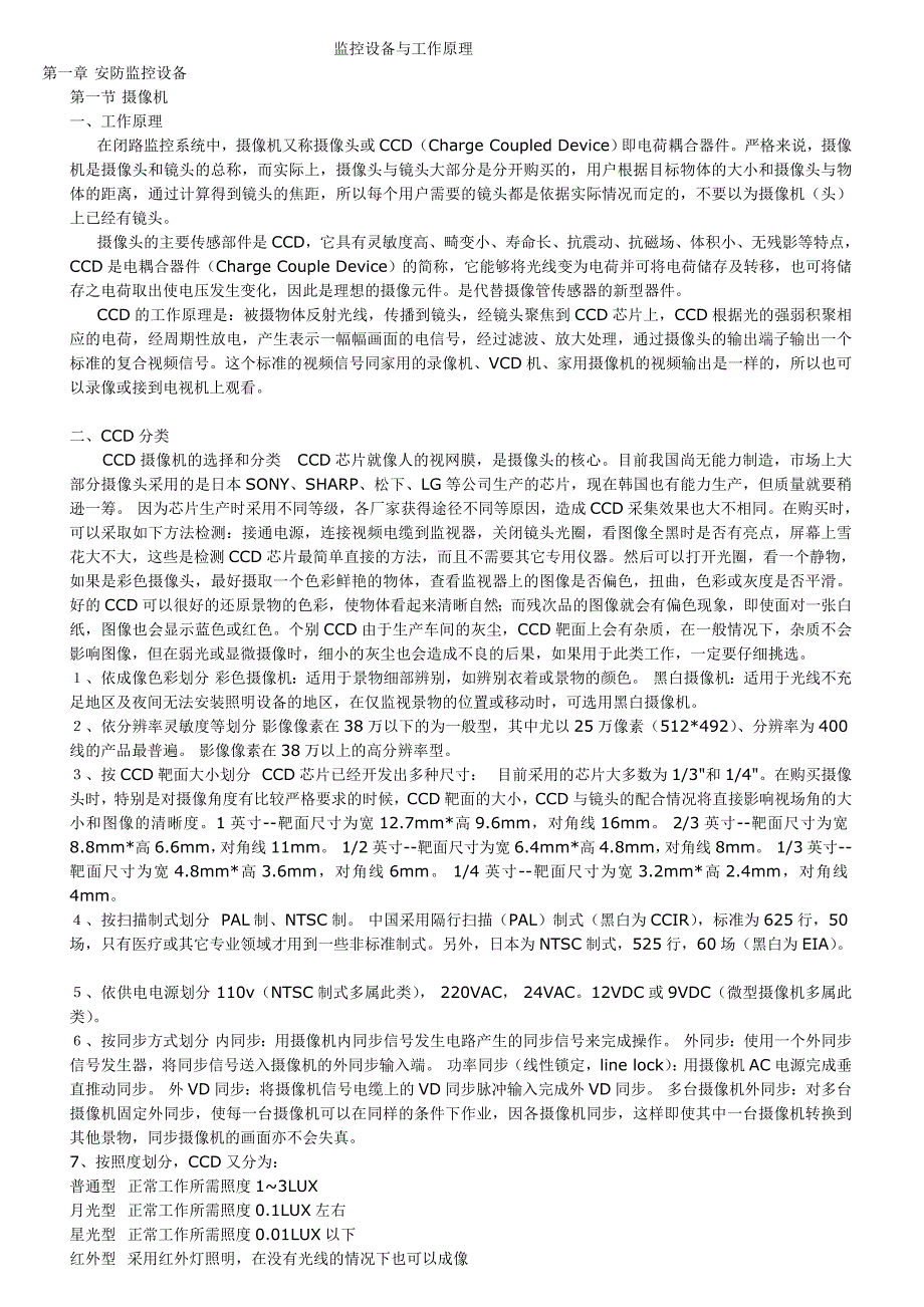 安防设备工作原理_第1页