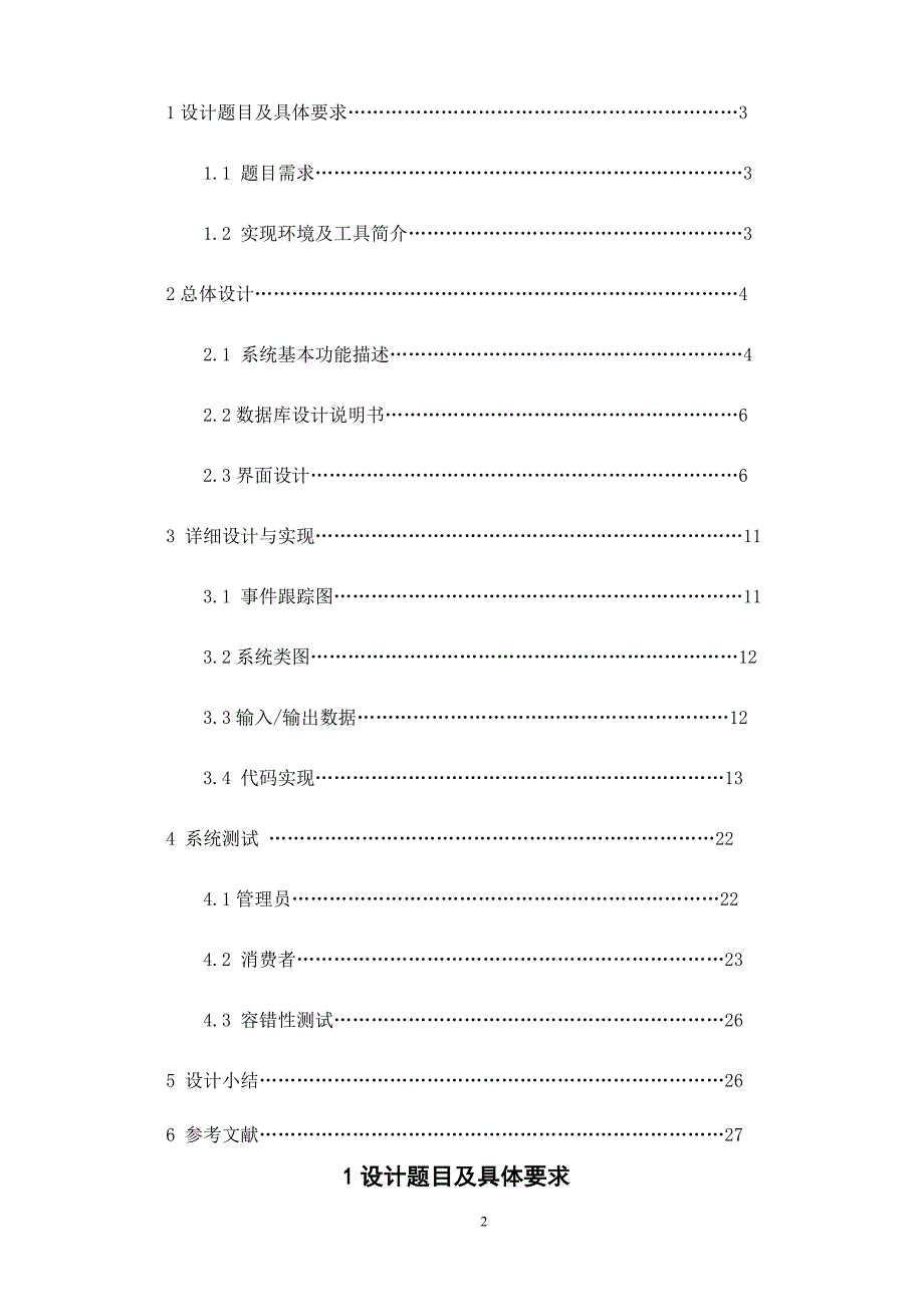 Java语言课程设计报告 0808010106_第2页