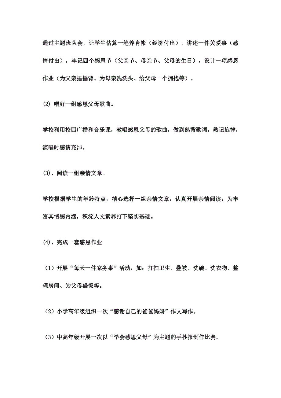 小学德育序列化活动实施方案2_第3页