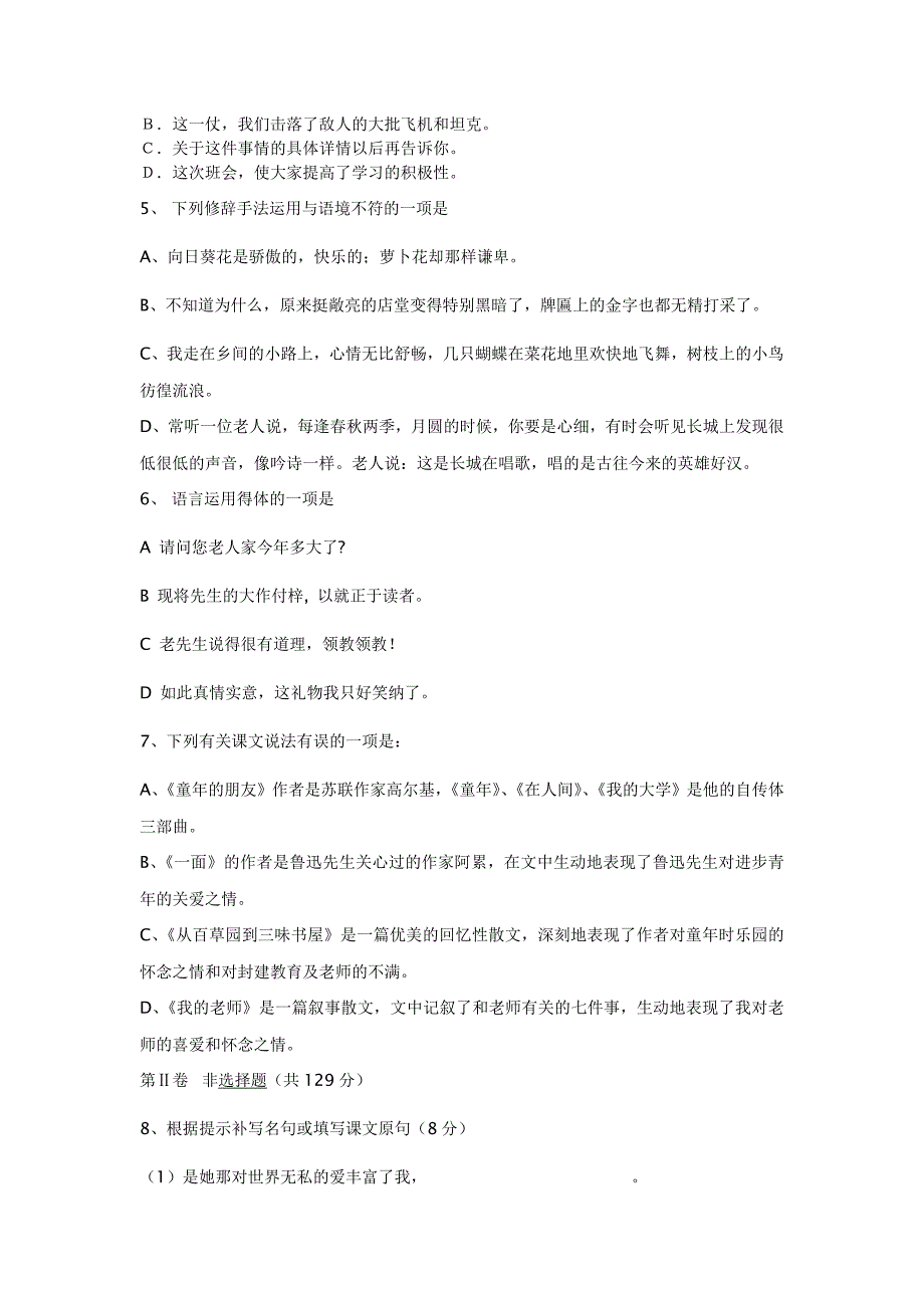 苏教版七年级下册语文期中试卷及答案_第2页