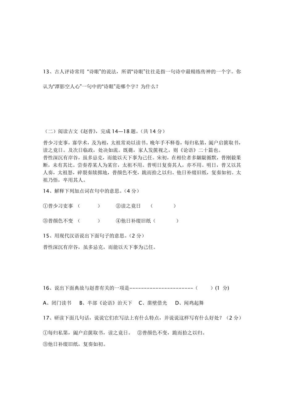 苏教版七年级下册语文期中试卷及答案_第5页