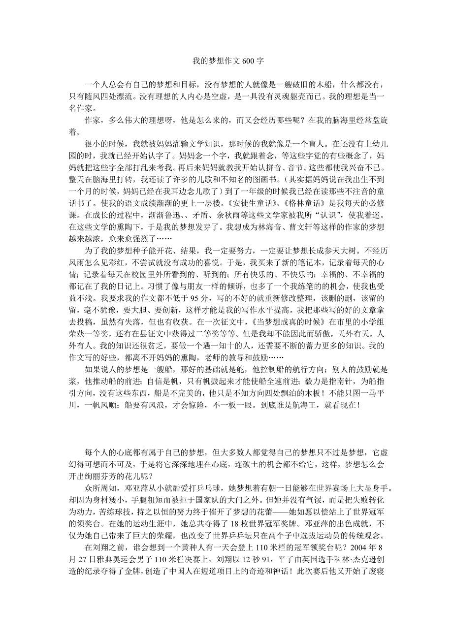 我的梦想作文600字 (2)_第1页