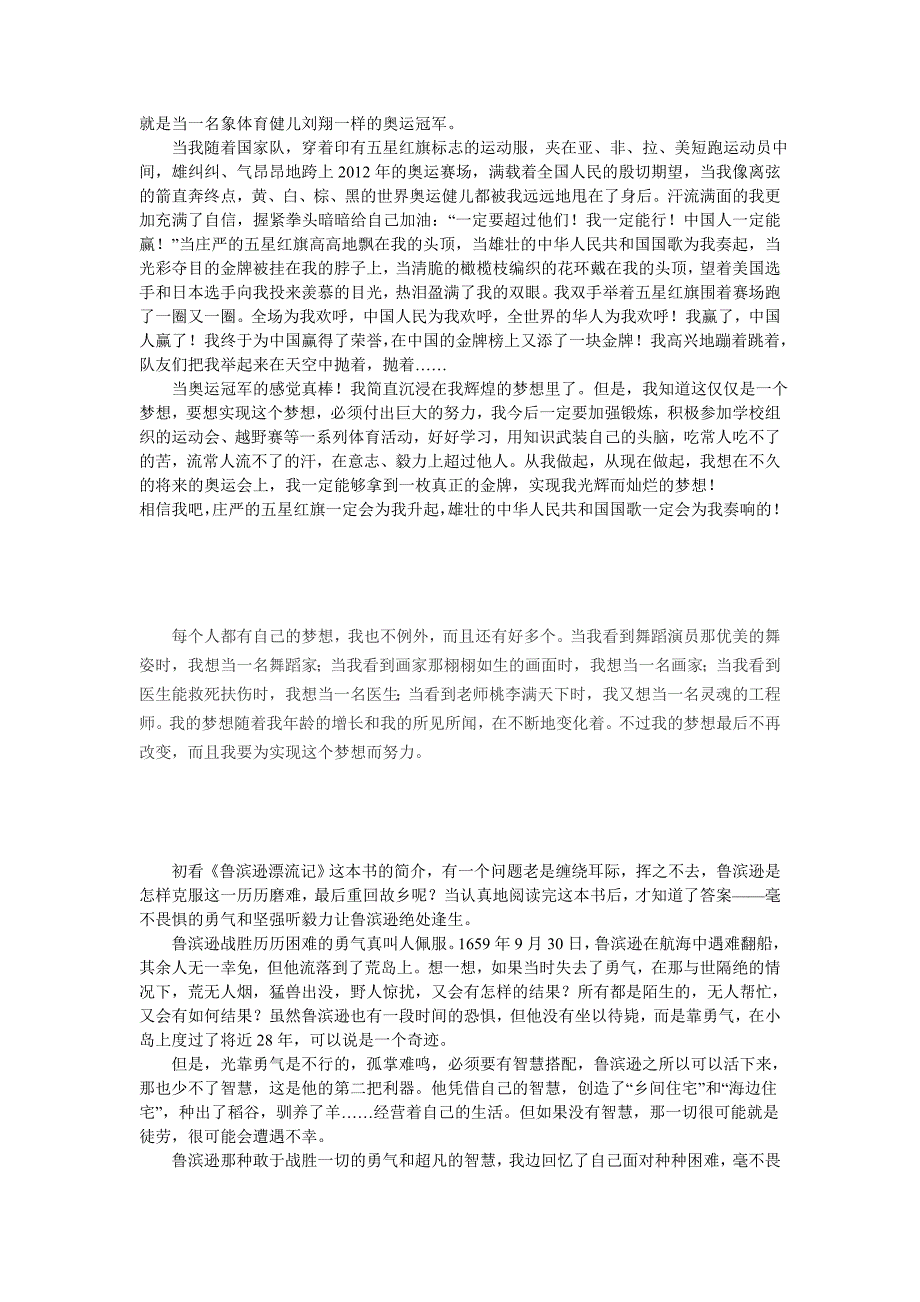 我的梦想作文600字 (2)_第3页