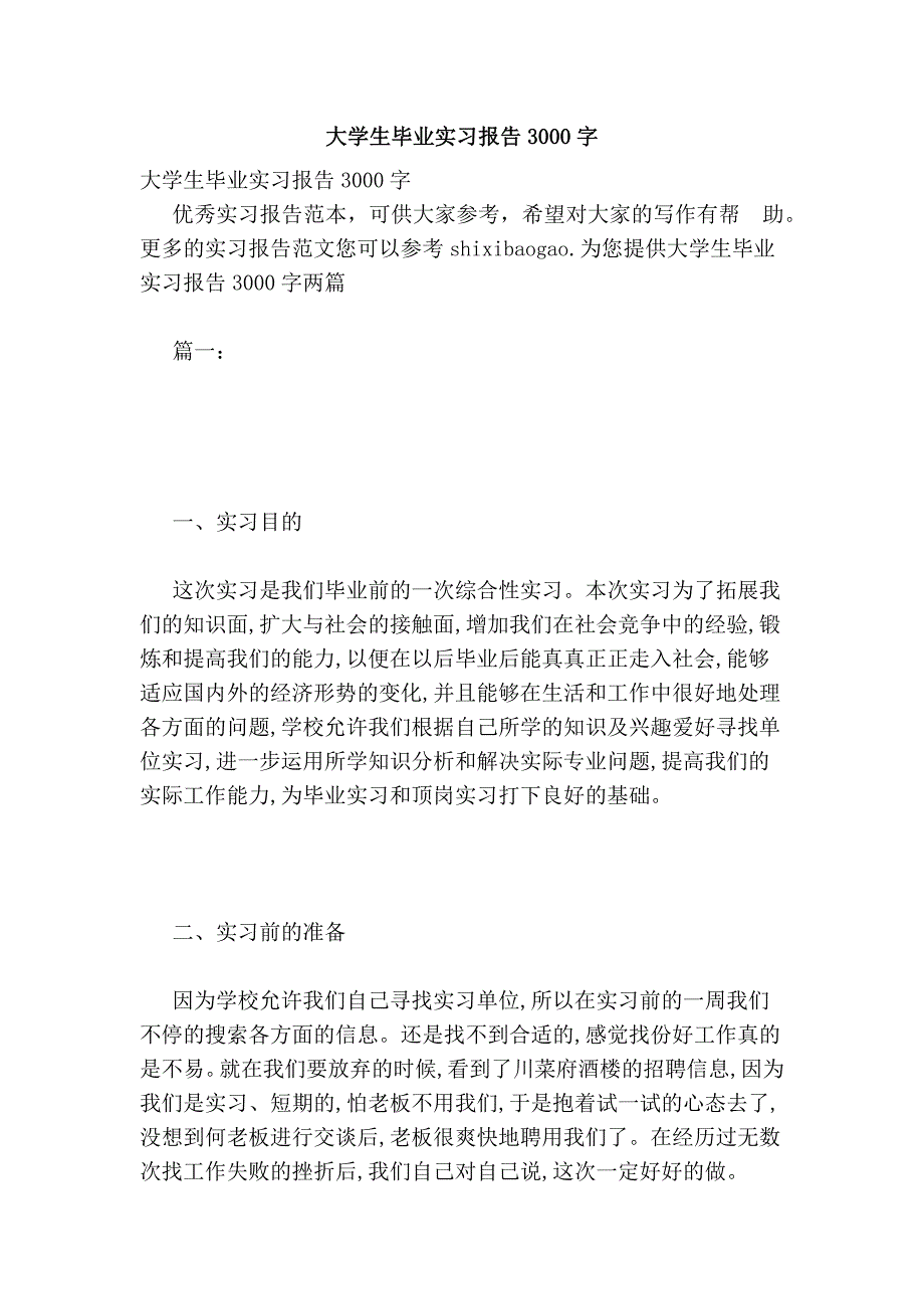 2017大学生毕业实习报告3000字_第1页