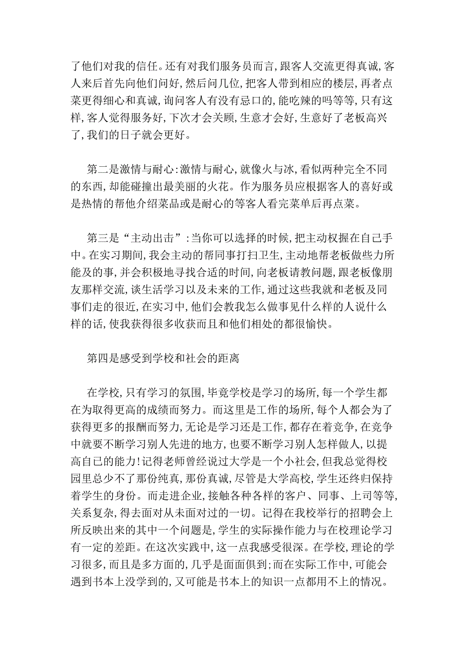 2017大学生毕业实习报告3000字_第4页