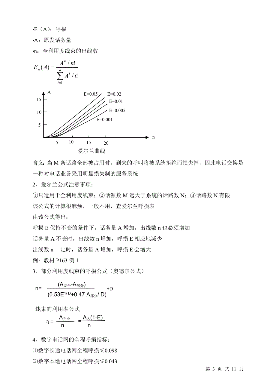 程控数字交换技术第七章交换技术基础_第3页