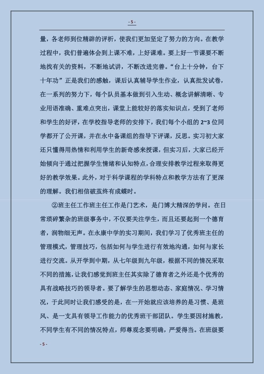 2017中学实习队总结报告_第5页