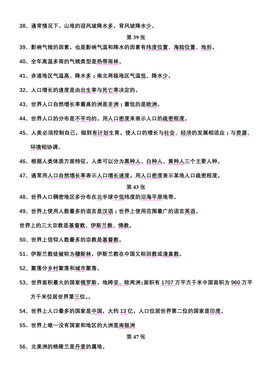 地理初一副科答题卡_第3页