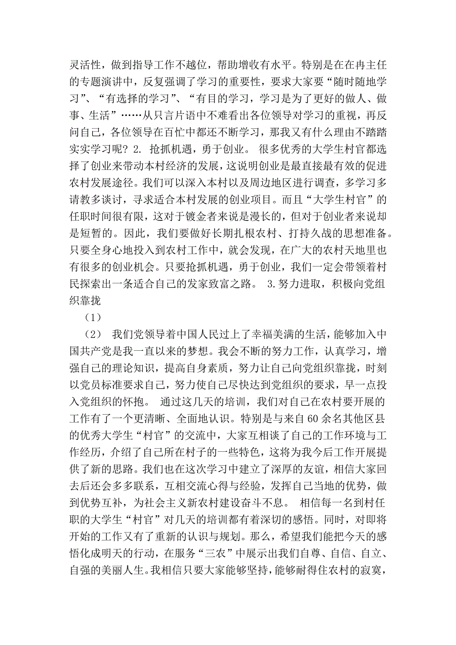 2017大学生村官岗前培训心得体会范文_第3页
