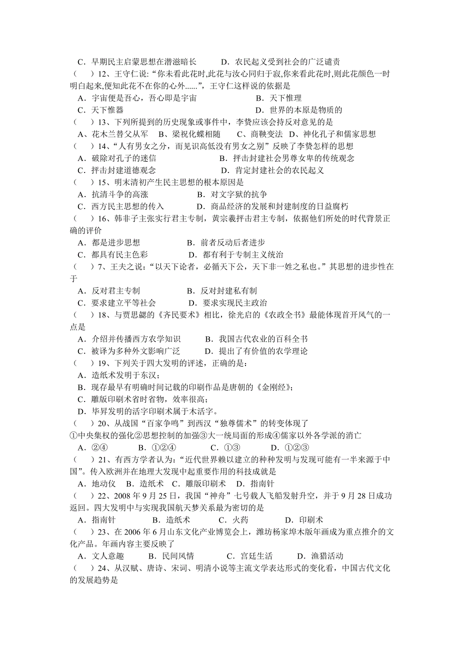 高中历史必修三1-3单元测试题_第2页