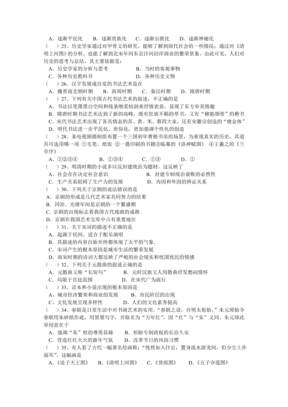 高中历史必修三1-3单元测试题_第3页