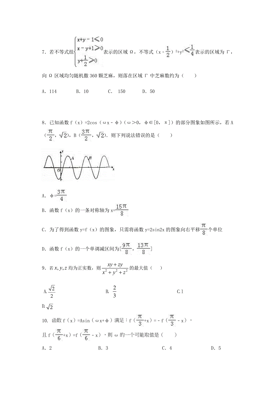 2016至2017学年度上学期期中考试高三理科数学试题_第2页