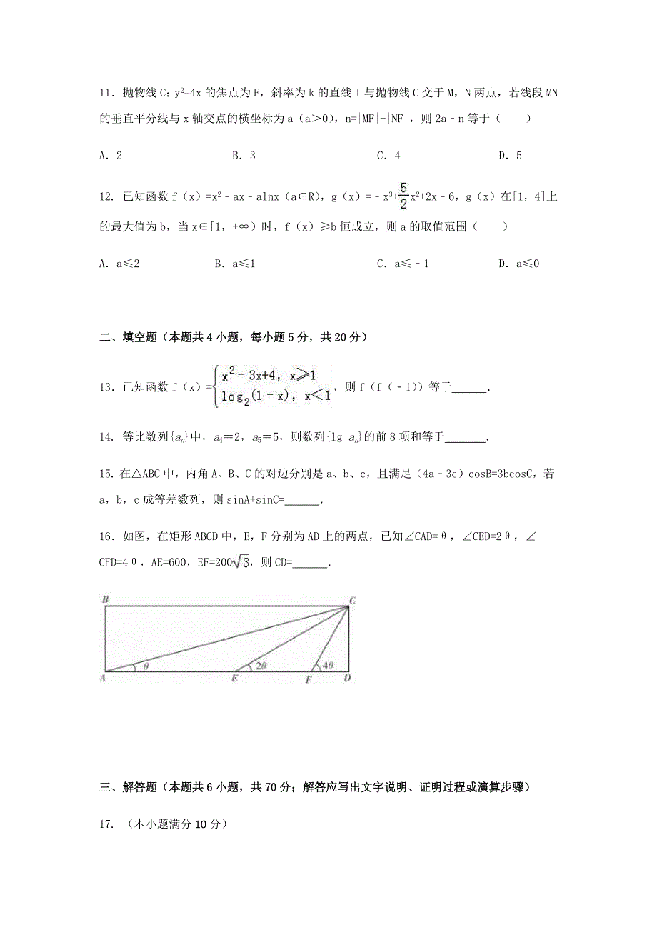 2016至2017学年度上学期期中考试高三理科数学试题_第3页