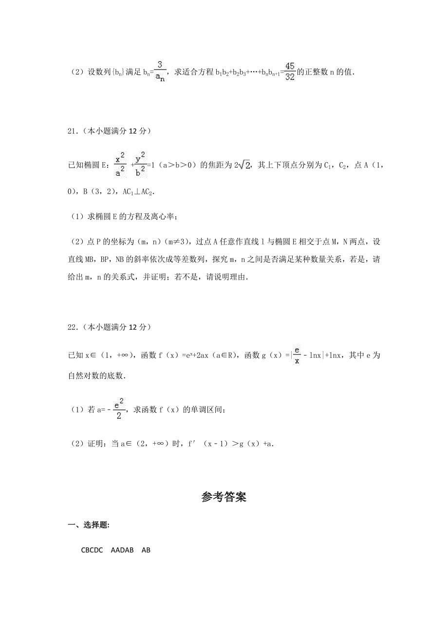 2016至2017学年度上学期期中考试高三理科数学试题_第5页