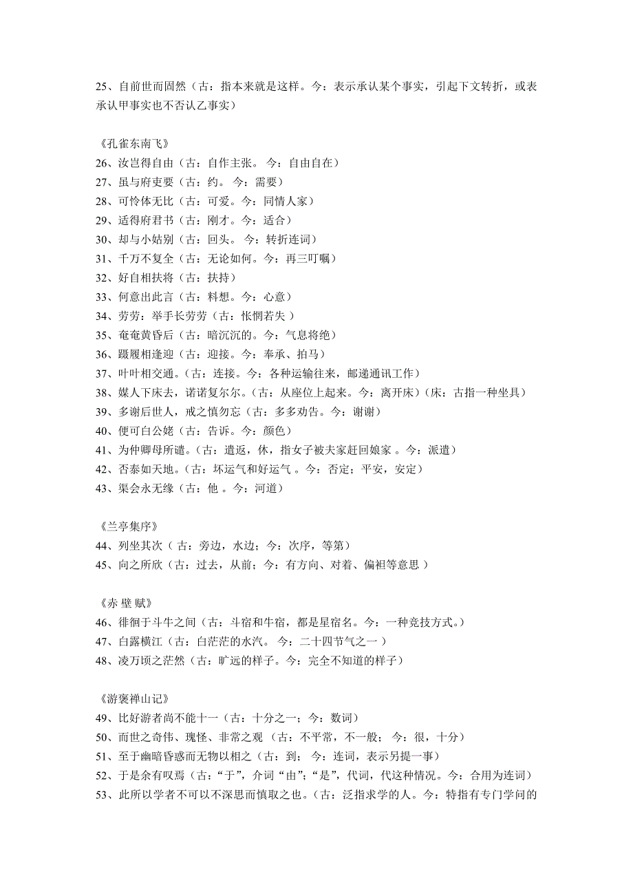 新课标高中语文必修古今异义词集合_第2页