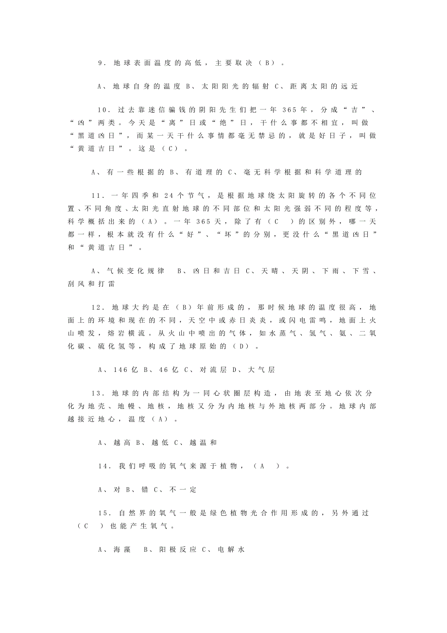 公民科学素质知识测试题及答案_第2页