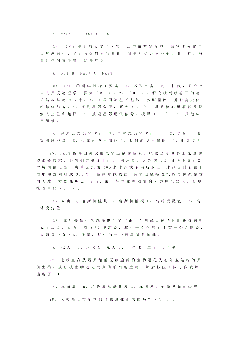 公民科学素质知识测试题及答案_第4页