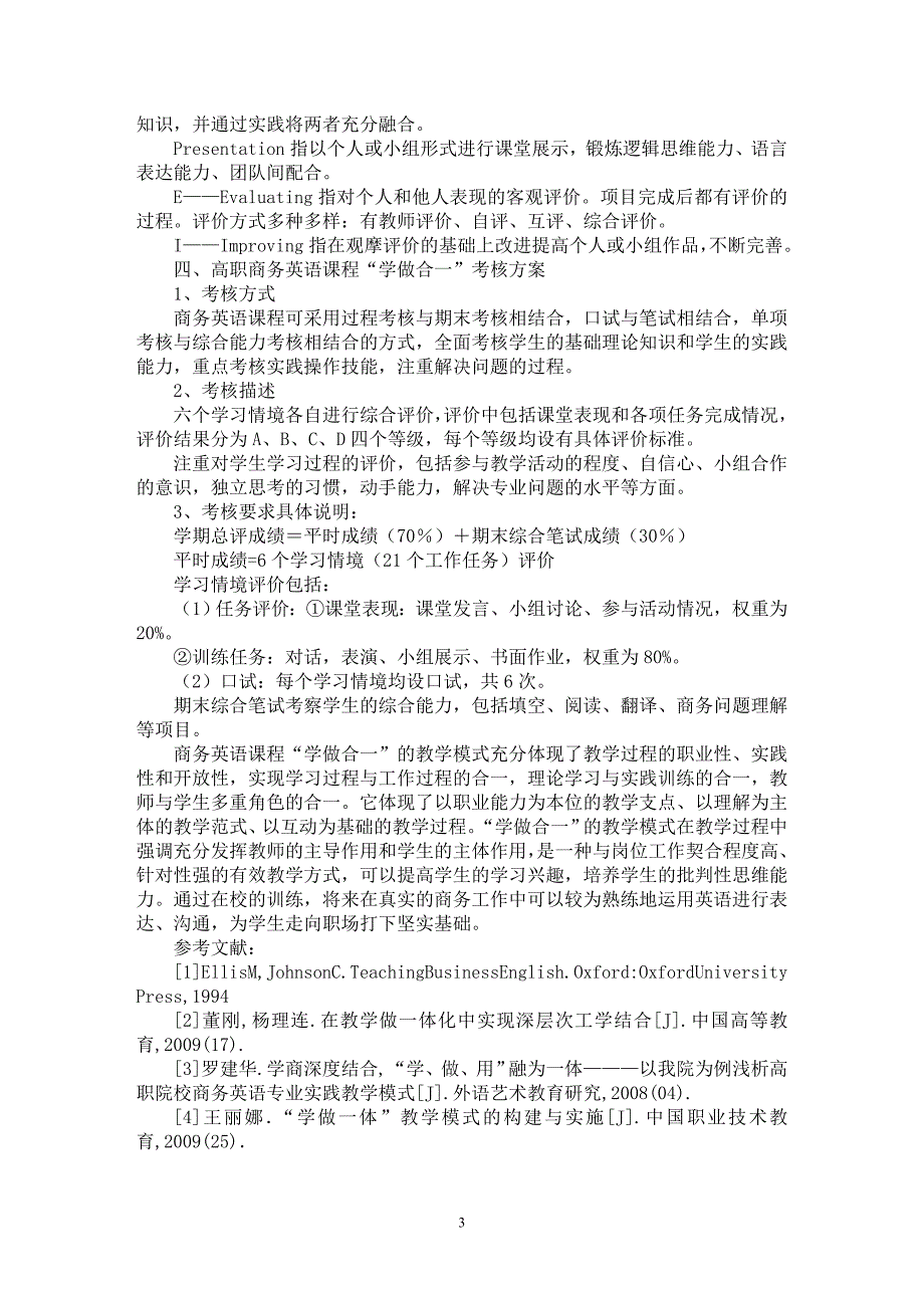 【最新word论文】高职商务英语课程“学做合一”教学模式实践与探索【英语教学专业论文】_第3页