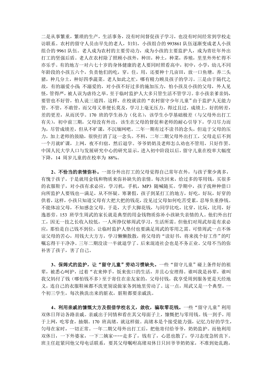 对“农村留守儿童问题”的几点看法_第2页