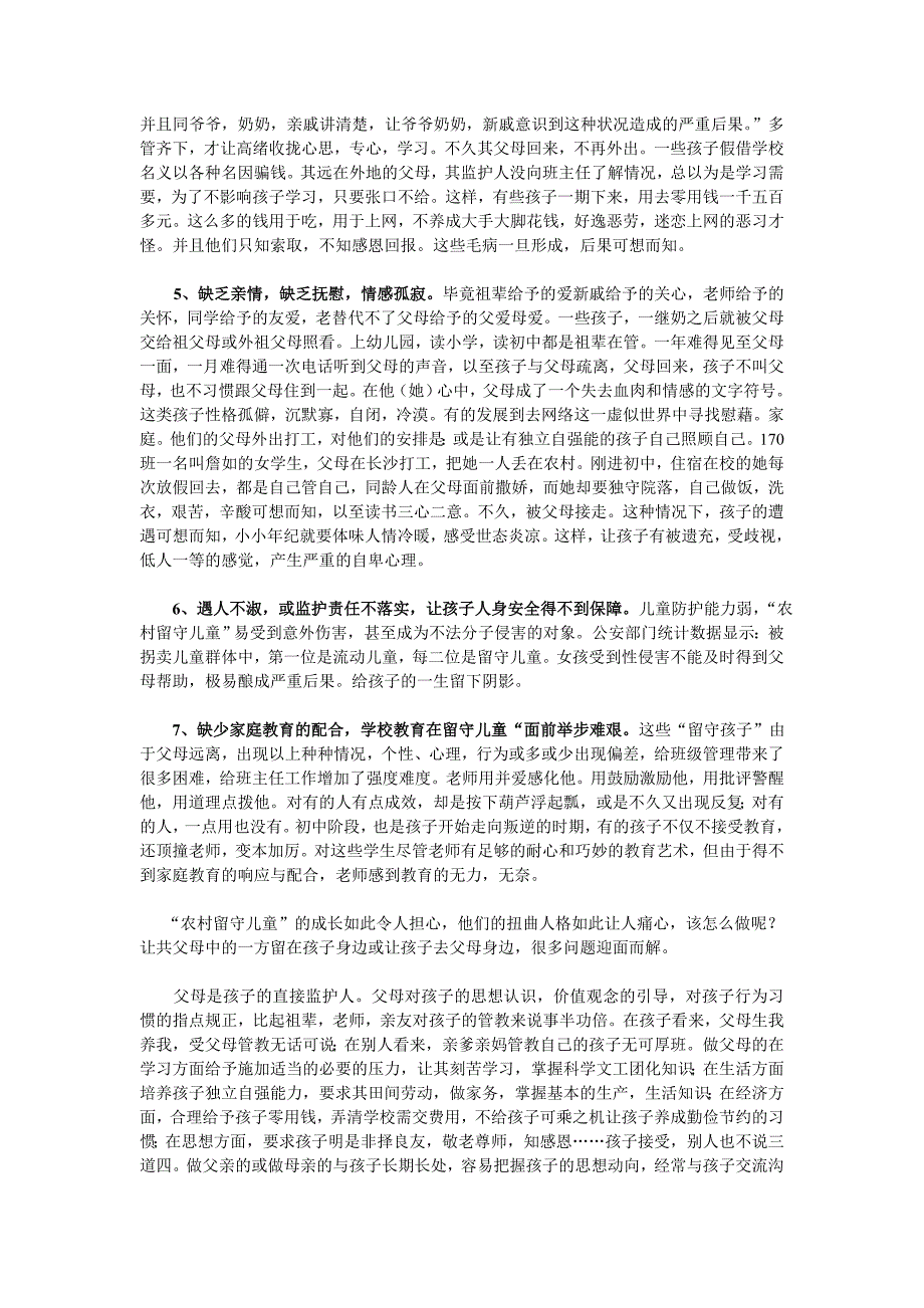 对“农村留守儿童问题”的几点看法_第3页