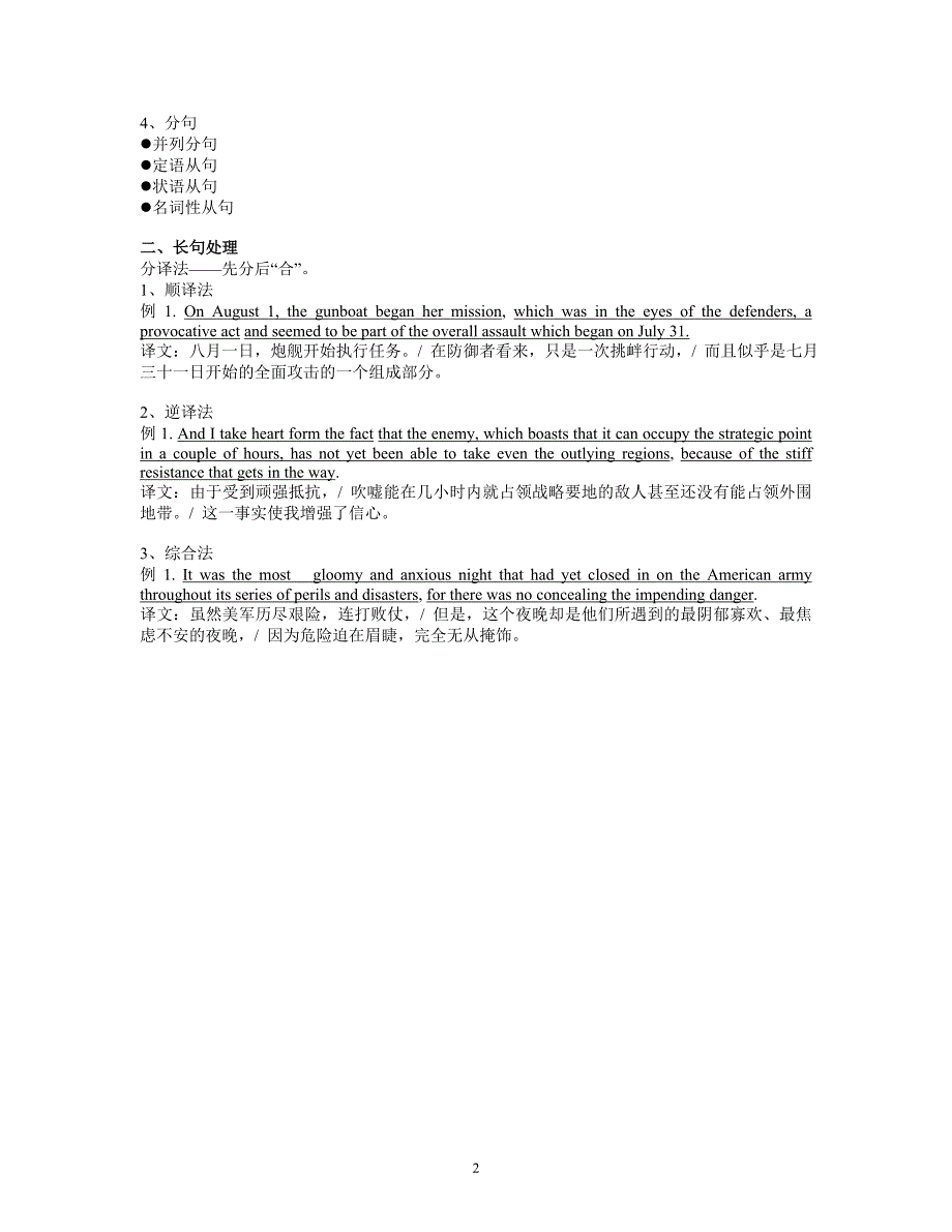 英译汉7-句子翻译长句处理_第2页