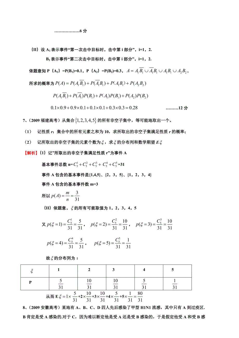 考点34、离散型随机变量及其分布列_第4页