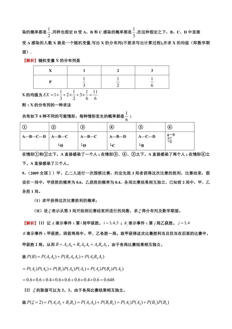 考点34、离散型随机变量及其分布列_第5页