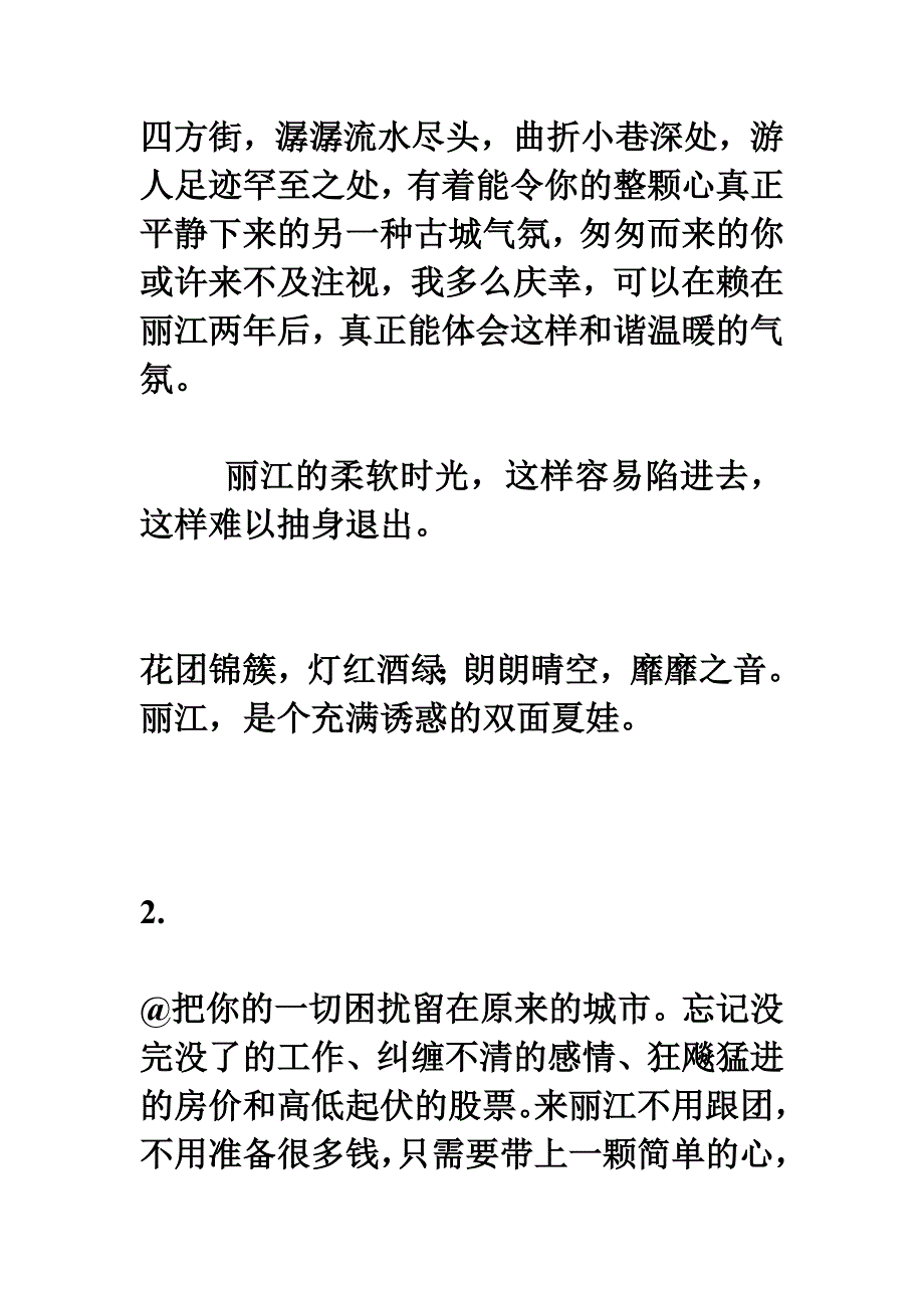 关于丽江的文章)_第3页