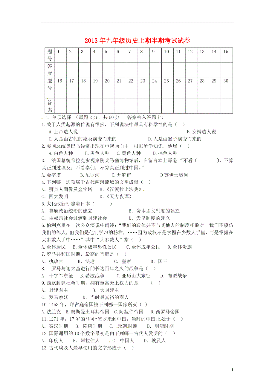 四川省雷波民族中学2014届九年级历史上学期期中试卷_第1页