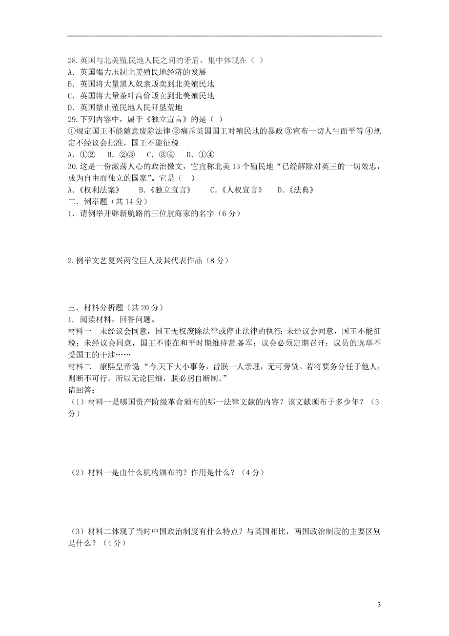 四川省雷波民族中学2014届九年级历史上学期期中试卷_第3页