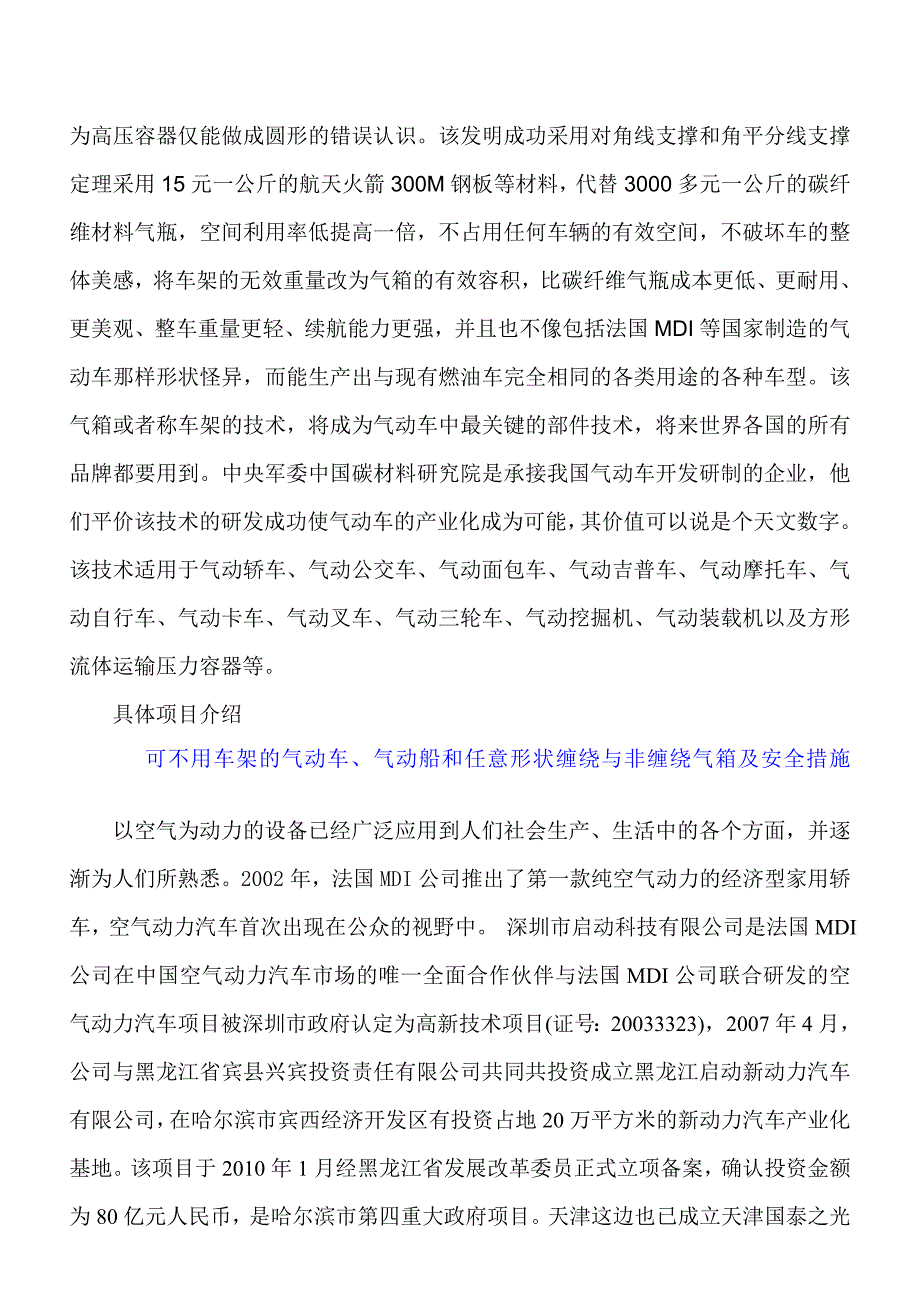 空气动力汽车任意形状超高压储能装置技术_第2页