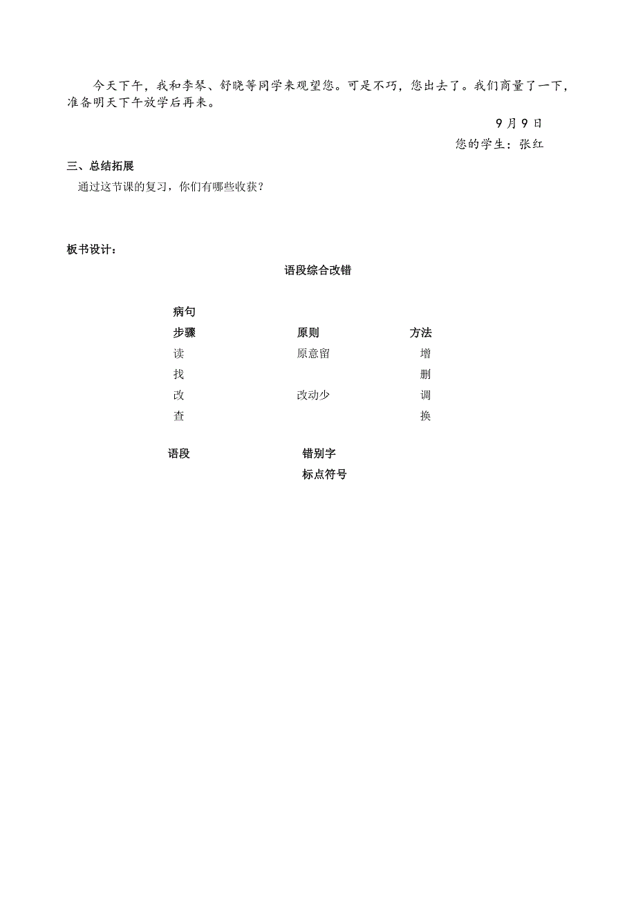 小学六年级语段综合改错复习_第4页