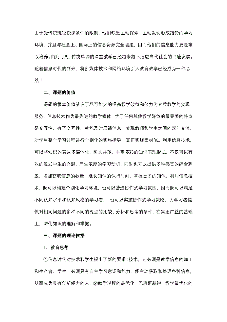 应用信息技术优化教师课堂教学手段的研究_第2页