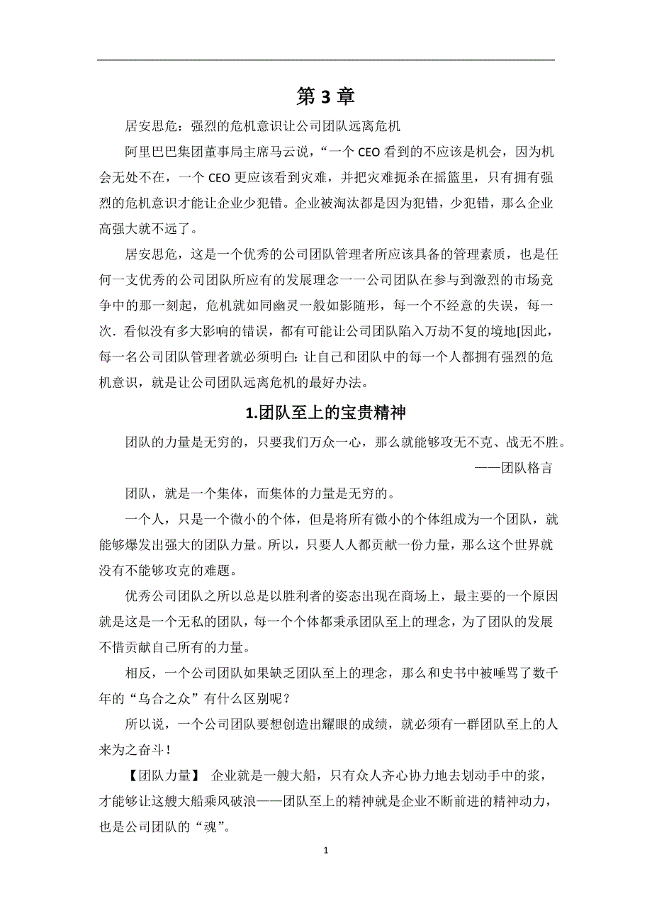 公司团队力量(第3章) (2)_第1页