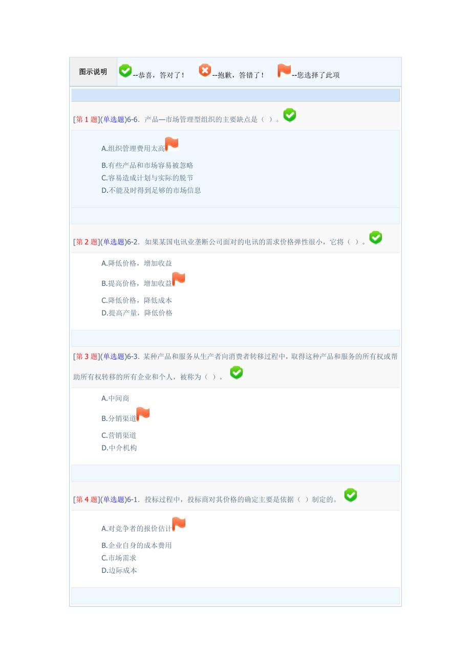 市场营销学(7125)试卷三2012年10月_第1页