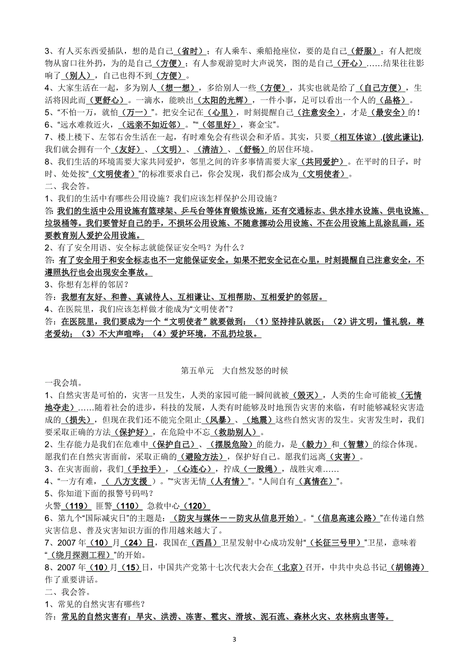 四年级上册品德与社会复习要点_第3页