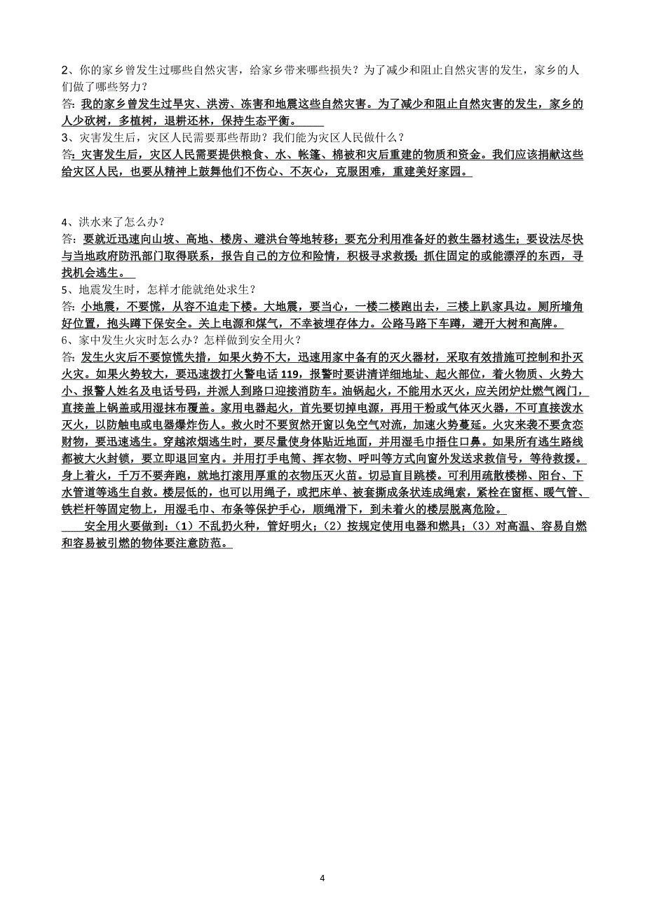 四年级上册品德与社会复习要点_第4页