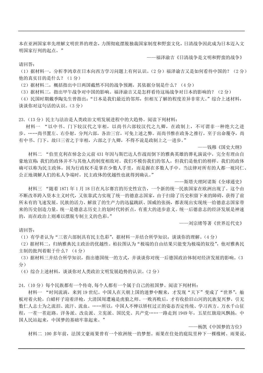 江苏省扬州市2015届高三第一学期期中考试历史_第5页