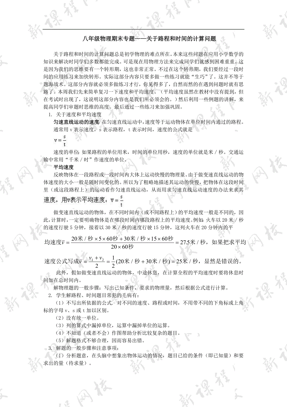 关于路程与时间的计算问题 [2]_第1页