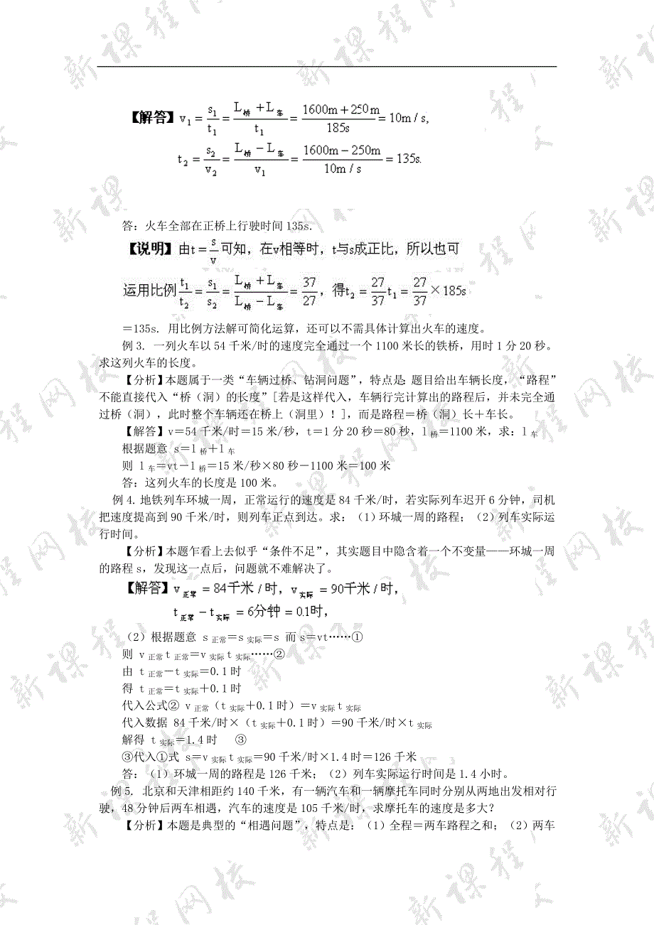 关于路程与时间的计算问题 [2]_第3页