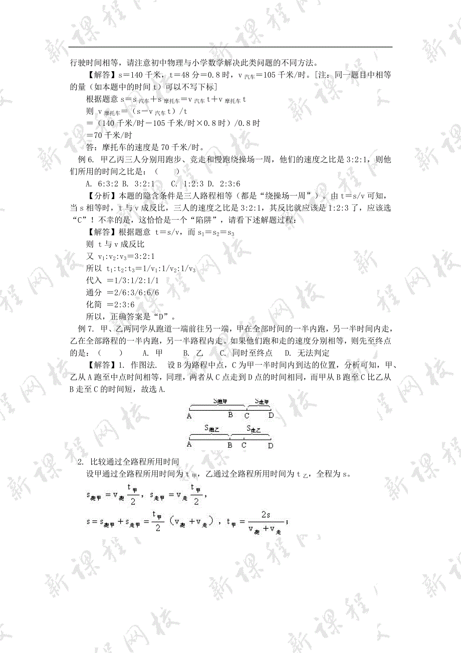 关于路程与时间的计算问题 [2]_第4页