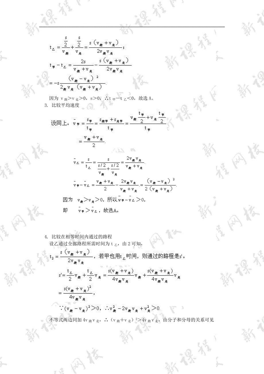 关于路程与时间的计算问题 [2]_第5页