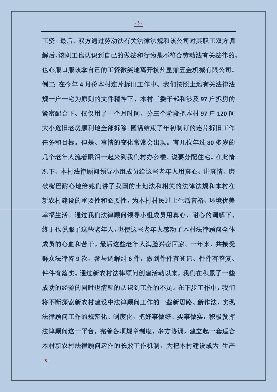 农村法律顾问工作总结范文_第3页