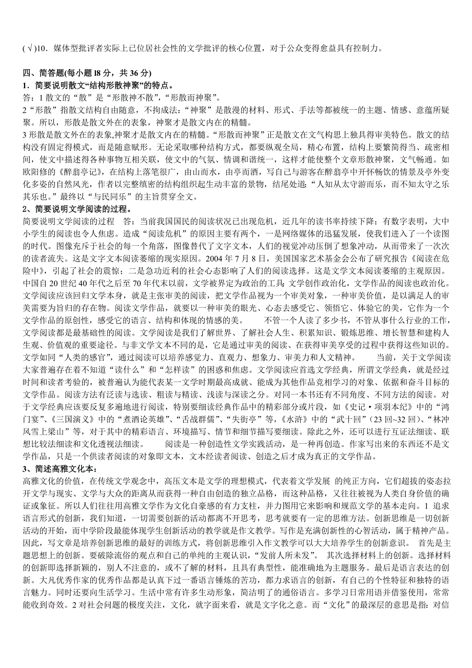 文学概论试题往届试题及答案4_第2页