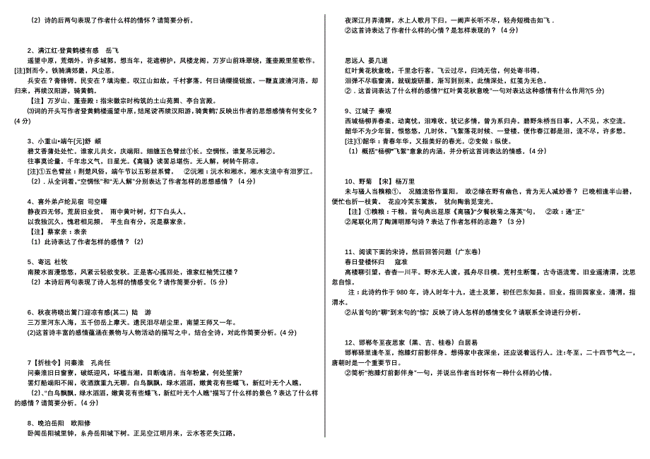 评价诗歌思想情感内容_第2页