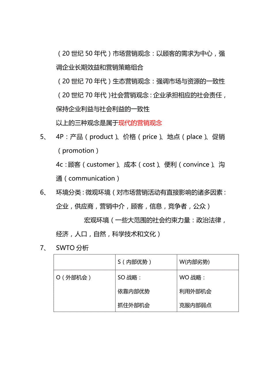 市场营销学复习纲要_第2页